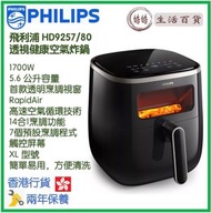 飛利浦 - PHILIPS HD9257/80 透視健康空氣炸鍋 香港行貨 3000系列
