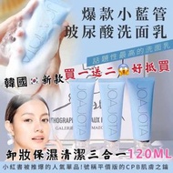 💓韓國Greenharmony JOAJOTA 小藍管洗面乳(120ml*3ea/盒)