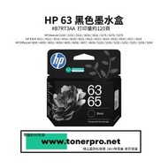 HP 63 黑色墨水盒 HP DeskJet 1110 / 1112 / 2130 / 2131 / 2132 / 3630 / 3632, HP ENVY 4511 / 4512 / 4520 / 