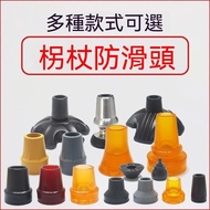✨Popular Hot-selling✨Walking Cane Foot Pad Anti-slip Walking Cane Rubber Head Beef Tendon Foot Pad W