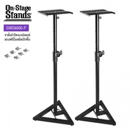 On Stage® SMS6000-P ขาตั้งลำโพงมอนิเตอร์ ขาตั้งลำโพง แบบคู่ ฐานวาง 24x24 ซม. พร้อมอุปกรณ์ประกอบ ( St