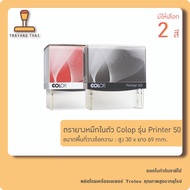 COLOP Brand Self-Inking Stamp Printer 50 Model (Size 30 x 69 mm.)