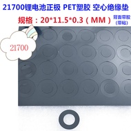 21700 Lithium Battery PET Plastic Positive Hollow Flat Head Insulation Pad Original Gasket Green She