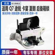 Fashion Suitable for Tourui Porsche Cayenne Audi Q7 Charan Trunk Rear Tailgate Lock Block Trunk Lid 