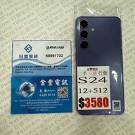 (SOLD)三星 [Galaxy S24 & S24+ & S24 FE 系列] 港行: S24 512GB 紫色