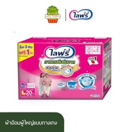 ผ้าอ้อมผู้ใหญ่ Lifree กางเกงซึมซับมาก รุ่นสวมง่าย ซึมซับ 6 แก้ว ระบายอากาศ 360° ลดอับชื้น ใส่สบาย เค