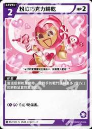 【貓腳印松江】BS2-074 粉紅巧克力餅乾 C 薑餅人對戰卡牌 Braverse 第二彈 