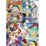 (SIC) Dr. Stone ด็อกเดอร์สโตน เล่ม 1-27 + นิยาย + REBOOT: ภาคเบียคุยะ