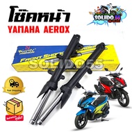 โช๊คหน้า AEROX155 กระบอกโช๊คพร้อมแกนครบชุด โช้คหน้าสำหรับรุ่นแอร็อกซ์155