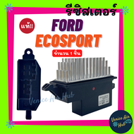 รีซิสเตอร์ แท้!!! FORD ECOSPORT 13 - 17 NISSAN X-TRAIL 14 T32 RESISTOR รีซิสแตนท์ ฟอร์ด แอคโค่สปอร์ต