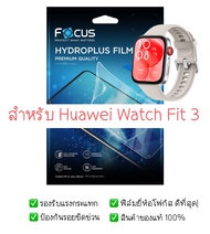 ฟิล์มกันรอย Huawei Watch Fit 3 | ฟิล์มไฮโดรเจล | สินค้าของแท้ 100% | ฟิล์ม Huawei Watch Fit 3