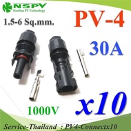 10 คู่ MC4 ข้อต่อสายไฟ PV4.0 สำหรับสายไฟ PV1-F กันน้ำ IP67 30A 1.5-6 Sq.mm รุ่น PV4-Connectx10