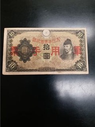 1938年大日本帝國軍用手票(平郵3元)ALm23