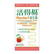 供應商現貨💫行貨正品 活得易益生菌咀嚼片60粒 (士多啤梨味) | 預訂 逢星期二，四返倉執貨 其後約3-5個工作天到貨或排單出貨