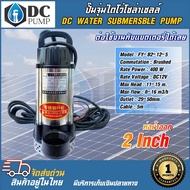 ปั้มน้ำบัลเลสแบบจุ่ม 50ZWQ5-5-375 24VDC 375W ท่อน้ำออก 2 นิ้ว(สีเขียว)  ปั๊มน้ำแปรงถ่าน FY-B2-12-5 4