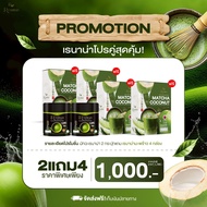 โปร คู่ Renana Matcha & Matcha Coconut เพียว มัทฉะแท้ ทานง่าย ไม่เฝื่อน ไม่มีน้ำตาล ดีต่อสุขภาพ
