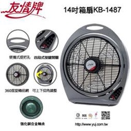 【大眾家電館】台灣製造~友情牌 14吋手提箱扇/涼風扇/電扇 KB-1487