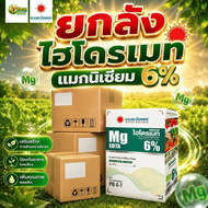 (ยกลัง1kg*10) แมกนีเซียม Mg EDTA 6% 1kg (ดวงตะวันเพชร)