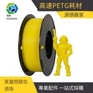 【現貨】~~3d列印耗材 高速PETG材料1.75mm混合線條3d列印材料 3d列印機耗材