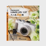 大人氣玩拍機Panasonic LUMIX LX5 / LX7 作者：林家興