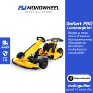 Ninebot Gokart PRO Lamborghini Edition 2023 เครื่องศูนย์ MONOWHEEL ประกันสูงสุด 1 ปี #สกู๊ตเตอร์ไฟฟ้าราคาถูก #สกู๊ตเตอร์คุณภาพดี #segway-ninebot #โกคาร์ท #โกคลาส #go kart #gokart #แลมโบ #lambo #รถโกคาร์ท