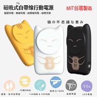 寵愛貓咪 22W 磁吸式無線/自帶線/快充行動電源(台灣製造)安康(白貓)