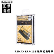 【現貨當天寄】REMAX睿量 磁帶 行動電源 升級版 10000mAh PD 20W 復古 快充 移動電源