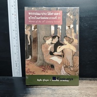 European History In The 19th Century-Thanchai Suwangbut ️1206582