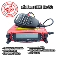 วิทยุสื่อสาร HIMAX HM-258 สีแดง กำลังส่ง 50 วัตต์ Walkie-Talkie คลื่นความถี่ประชาชน 245-246 Mhz.