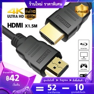 HDMI Cable 4K สาย HDMI to HDMI สายกลม สายต่อจอ HDMI Male to Male Support 4K TV Monitor Projector Laptop PS4 ยาว 1.5 เมตร