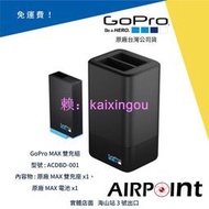 【AirPoint】GoPro MAX 雙充 電池 充電器 ACDBD-001 Hero