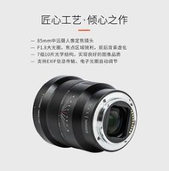 Viltrox 唯卓FE 85mm F1.8大光圈人像鏡頭 FOR SONY FE  定焦鏡頭 全片幅