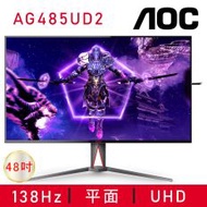 【AOC 艾德蒙】AG485UD2 電競螢幕(48型/4K/138Hz/0.1ms/OLED/Type-C)