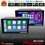 PIONEER DMH-Z5350BT จอ 2DIN ขนาด 6.8 นิ้ว CAPACITIVE WXVGA (800*480) เครื่องเสียงติดรถ Apple Carplay , Android auto, ไม่เล่นแผ่น -รองรับการเชื่อมต่อผ่านบลูทูธได้พร้อมกันถึง