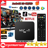 กรุงเทพจัดส่งสินค้า ใหม่สุด MXQ PRO กล่องแอนดรอยbox Android 10 4K/HD TV BOX รองรับ RAM8G+ROM 128GB Wifi ดูบน Disney hotstar Tik Tok YouTube Netflix สมาร์ททีวี กล่อง ดิจิตอล tv