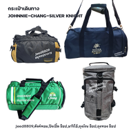 กระเป๋าเดินทาง Johnnie Walker/Chang/Silver Knight แท้