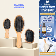 Haxon Boar-Bristle Hair Brush หวีขนหมูป่าแท้ ขนหมูอัดแน่น หวีลดผมร่วง ช่วยให้ผมเงางาม แก้ผมพันกัน ช่