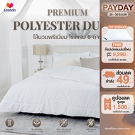 Darling Mattress ที่นอนดาร์ลิ่ง ไส้นวม ผ้าห่ม ไส้ผ้าห่มนวมใยสังเคราะห์แท้ สำหรับที่นอนขนาด 3.5ฟุต/5ฟ