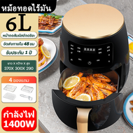 รุ่นใหม่ หม้อทอดไร้น้ำมัน Air fryer 16L ความจุขนาดใหญ่ การควบคุมอุณหภูมิ หม้ออบไรน้ำมัน หม้อทอดไฟฟ้า ควบคุมการสัมผัส มัลติฟังก์ชั่นใช้ได้หลากหลาย