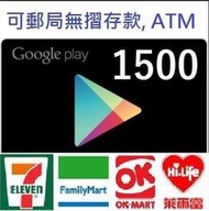 代碼繳費 1500點【2000點750元、3000點 1000元】日本 Google play gift card 安卓