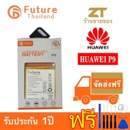 แบตเตอรี่โทรศัพท์มือถือ battery future thailand huawei P9