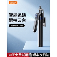 Smart Follow-up Selfie Stick Fully Automatic Follow-up Head 360 Degree Rotating Live Broadcast Stand