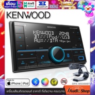 New Arrival!! KENWOOD DPX-M3300BT เครื่องเสียงรถ วิทยุติดรถยนต์ วิทยุรถยนต์ จอ2DIN วิทยุ1DIN (2DIN) มีบลูทูธ (แบบไม่ต้องใช้แผ่น) iaudioshop