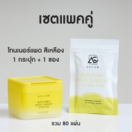 AGLAM TONER PAD SKIN DAILY - 1 กระปุก 60 แผ่น
