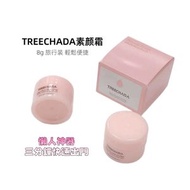 【泰國製造】Tree Chada  (旅行裝) 補水亮白隔離懶人素顏霜 8g 素顏神器 (平行進口)
