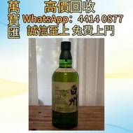 白州12年百年匠心700ml日本單一麥芽威士忌 威士忌、紅酒、新舊洋酒、香檳、茅台、軒尼詩 XO、路易十三LouisXII、FOV長頸、藍帶、威士忌whisky，拉菲 Lafite|、帕圖斯 Petr