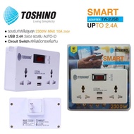 TOSHINO ปลั๊กไฟ SMART ADAPTER TW-2USB 2.4A 2 ช่อง 2 USB