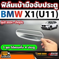 Door Handle Scratch Protection Film For BMW X1 (U11) Model 2024-Present [BMW X1]