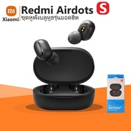หูฟัง Redmi Airdots S ของแท้ 100% True Wireless Bluetooth หูฟังบลูทูธ หูฟังไร้สาย