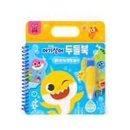 [PINKFONG] Doodle Book Water Brush Book